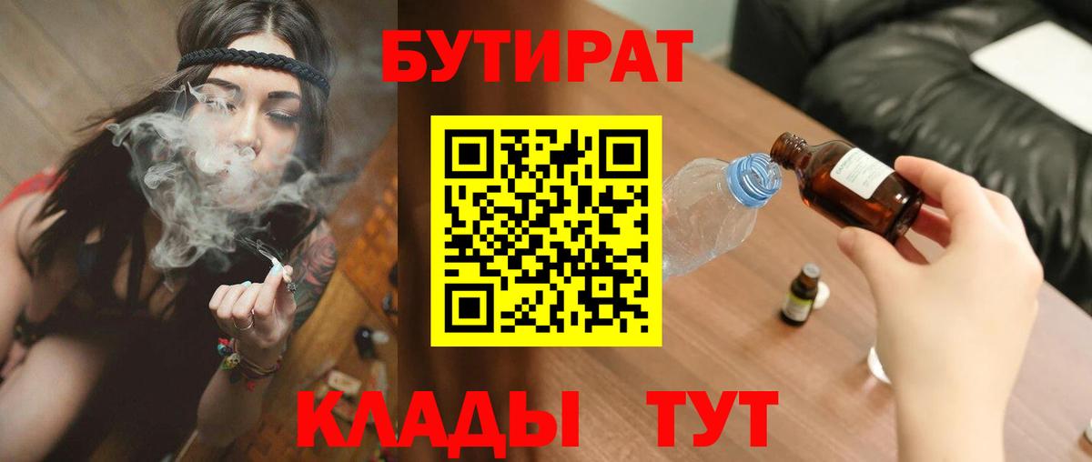 Сухой Лог  Бутират BDO  Вход с VPN 
