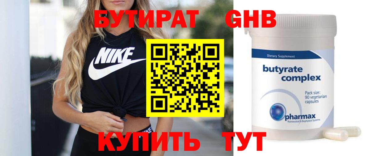 БУТИРАТ буратино Сухой Лог