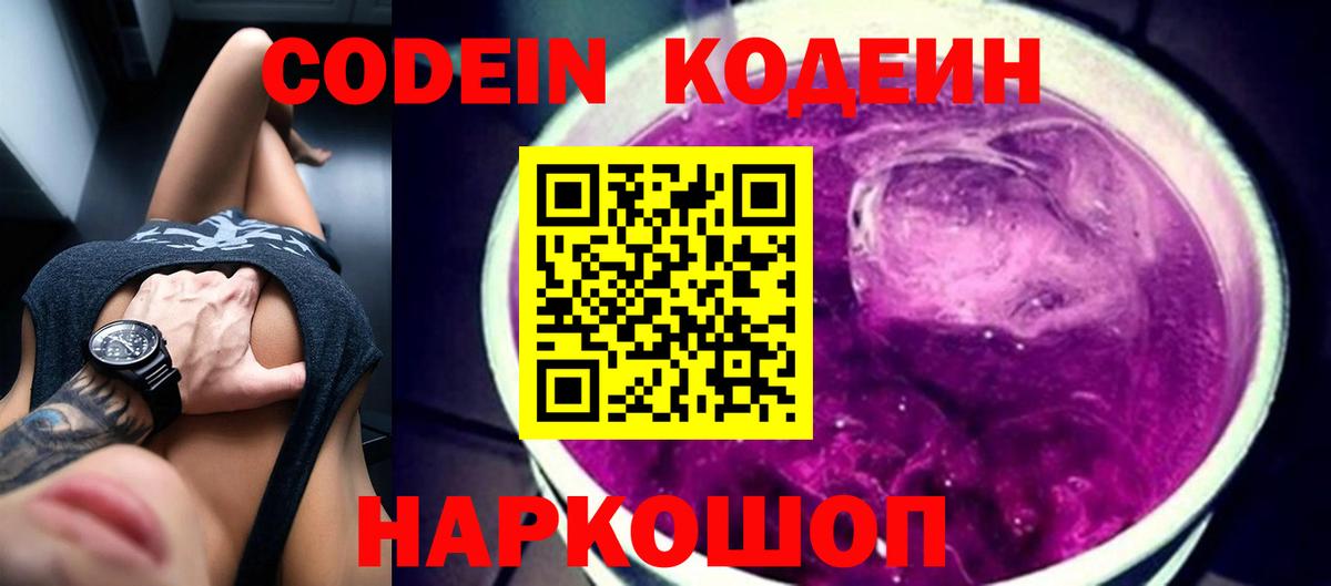купить закладку  Codein Purple Drank  Вход с VPN  Кодеиновый сироп Lean Purple Drank  Сухой Лог 
